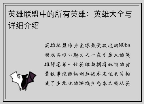 英雄联盟中的所有英雄：英雄大全与详细介绍