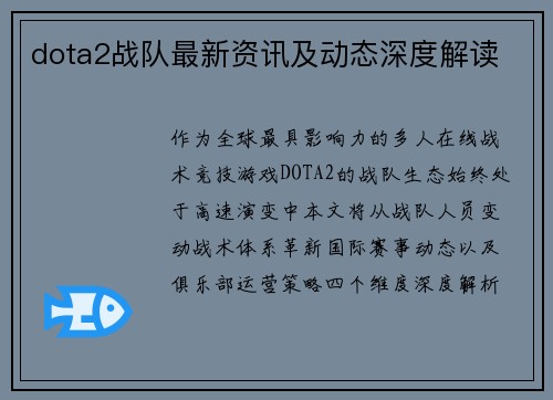 dota2战队最新资讯及动态深度解读