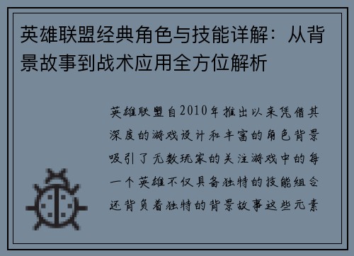 英雄联盟经典角色与技能详解：从背景故事到战术应用全方位解析