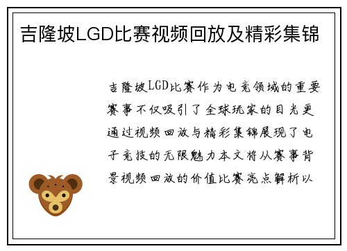 吉隆坡LGD比赛视频回放及精彩集锦