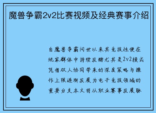 魔兽争霸2v2比赛视频及经典赛事介绍