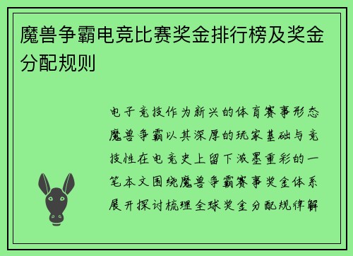 魔兽争霸电竞比赛奖金排行榜及奖金分配规则