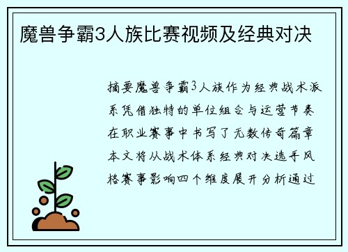 魔兽争霸3人族比赛视频及经典对决