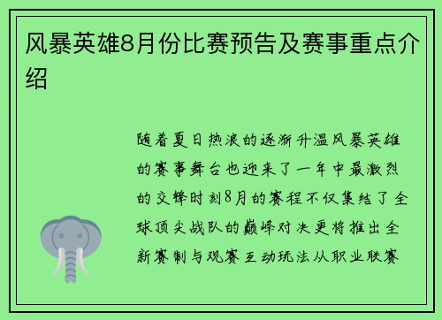 风暴英雄8月份比赛预告及赛事重点介绍