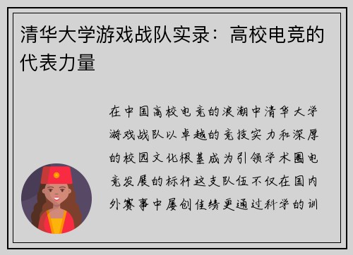 清华大学游戏战队实录：高校电竞的代表力量