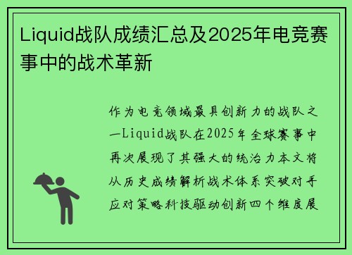 Liquid战队成绩汇总及2025年电竞赛事中的战术革新